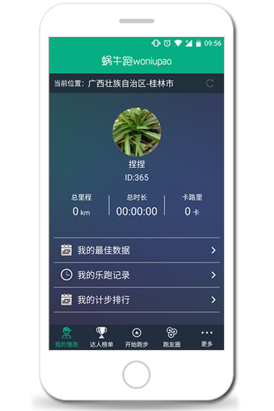 桂林網(wǎng)絡公司-蝸牛跑APP