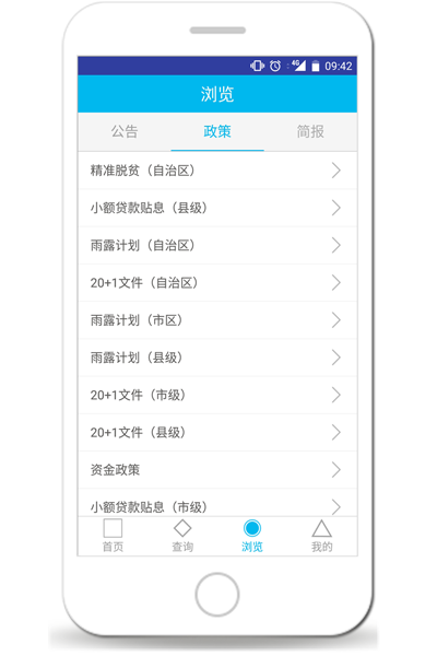 桂林某單位扶貧app開發(fā)案例展示